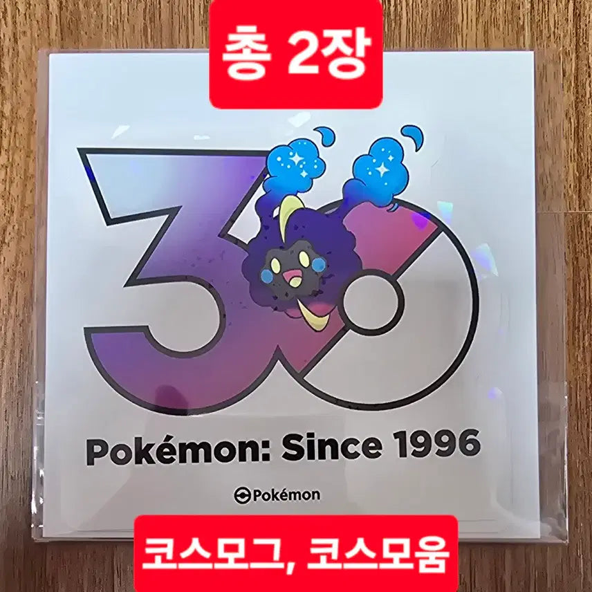[BUNJANG] Pokemon 30th Anniversary Logo Sticker Cosmo Set / 포켓몬 30주년 로고 스티커 코스모그 세트