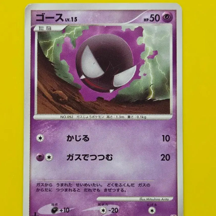 [BUNJANG] 2009 Pokemon Card Gastly 1st Edition Japanese / 포켓몬카드 2009 고오스 1ed 고대카드 일판