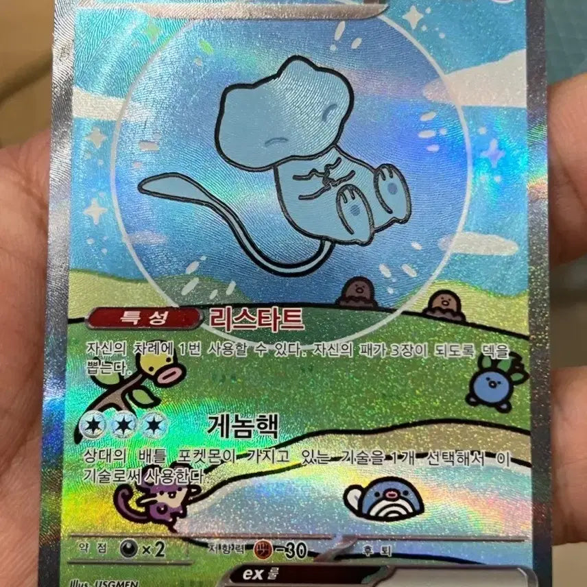 [BUNJANG] Pokemon Bubblemuchear / 포켓몬 버블뮤sar