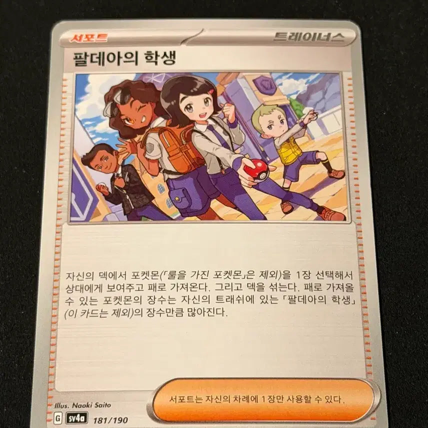[BUNJANG] Paldea Region Student Pokémon Card / 포켓몬카드 팔데아의 학생