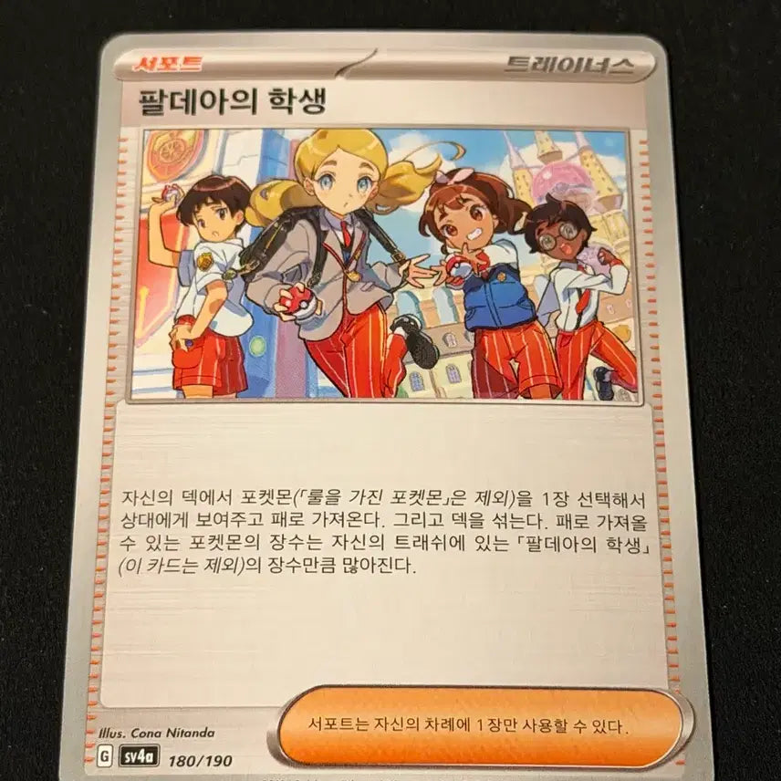 [BUNJANG] Pokémon Cards Paldea Region Student / 포켓몬 카드 팔데아의 학생