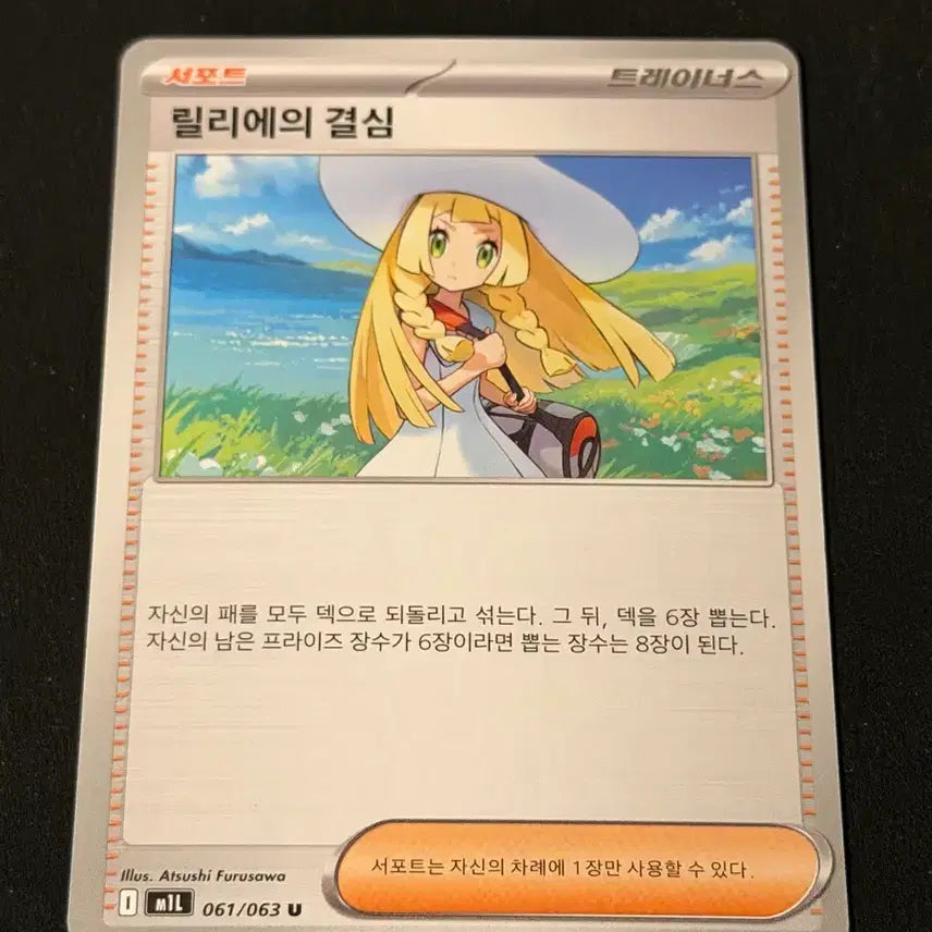 [BUNJANG] Pokemon Card Lillie&