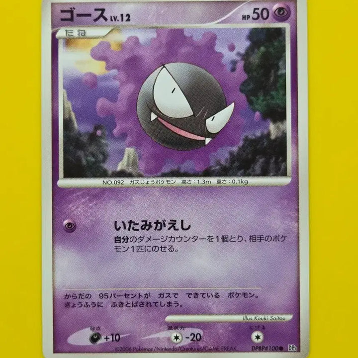 [BUNJANG] Pokemon Card 2006 Gastly Ancient Card Japanese / 포켓몬카드 2006 고오스 고대카드 일판
