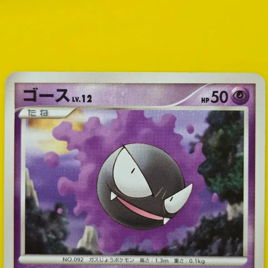 [BUNJANG] Pokemon Card 2006 Gastly Ancient Card Japanese / 포켓몬카드 2006 고오스 고대카드 일판