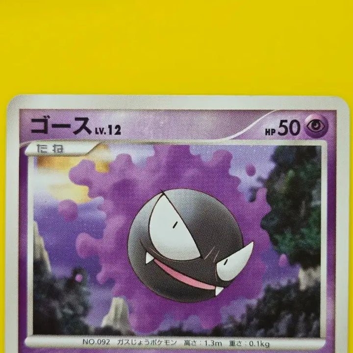 [BUNJANG] Pokemon Card 2006 Gastly Ancient Card Japanese / 포켓몬카드 2006 고오스 고대카드 일판