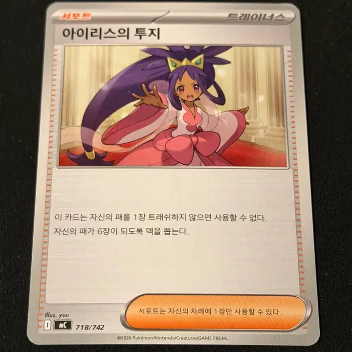 [BUNJANG] Pokemon Card Iris&