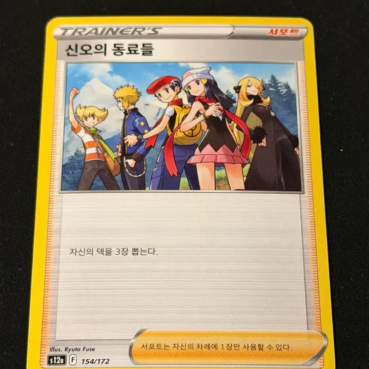 [BUNJANG] Vintage Pokemon Cards Sinnoh Friends / 고전 포켓몬 카드 신오의 동료들