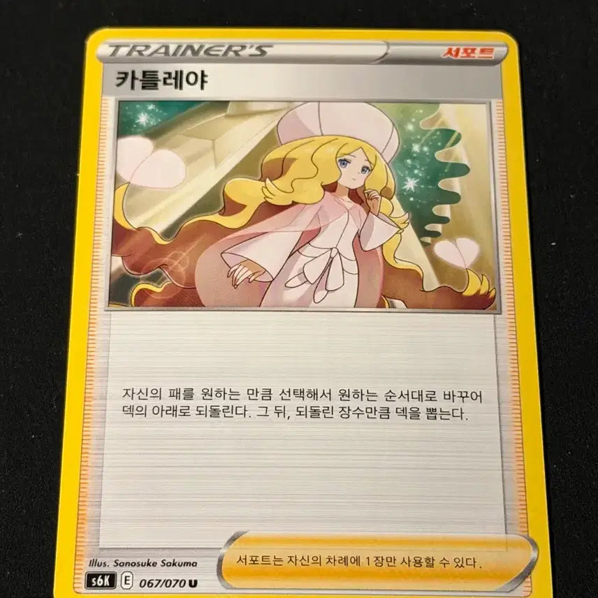 [BUNJANG] Vintage Pokemon Card Carturia / 고전 포켓몬 카드 카틀레야