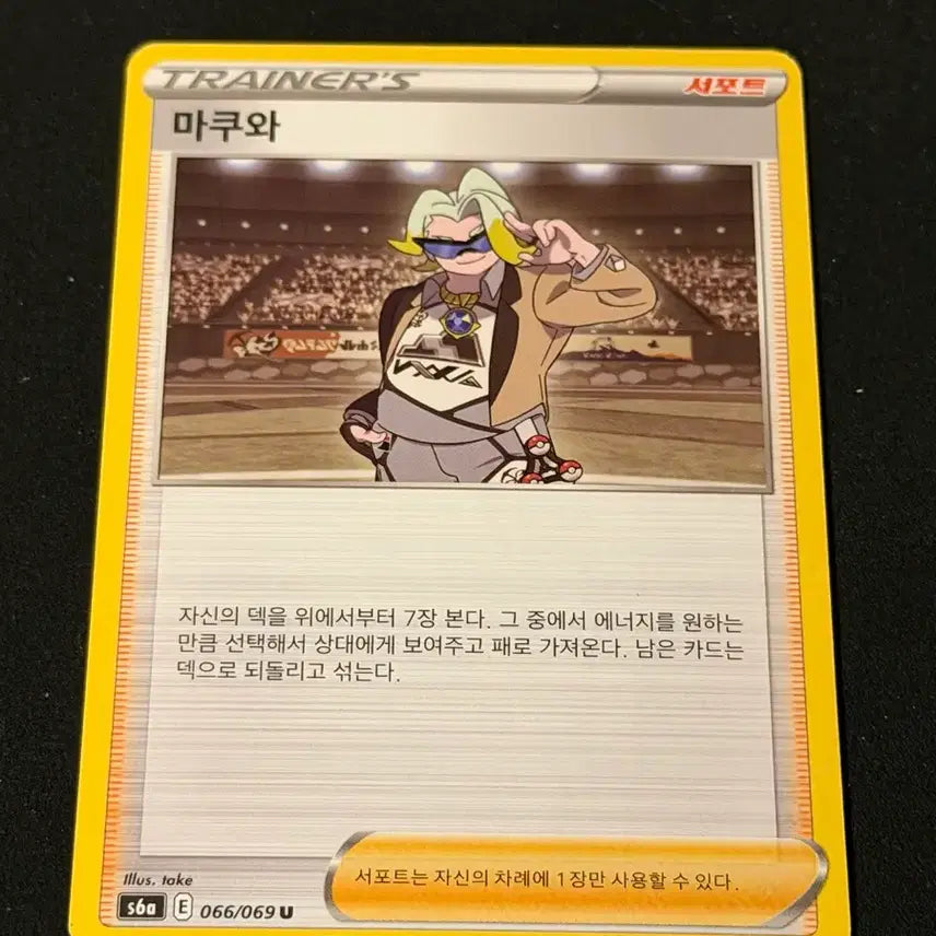 [BUNJANG] Classic Pokemon Card Makuhita / 고전 포켓몬 카드 마쿠와