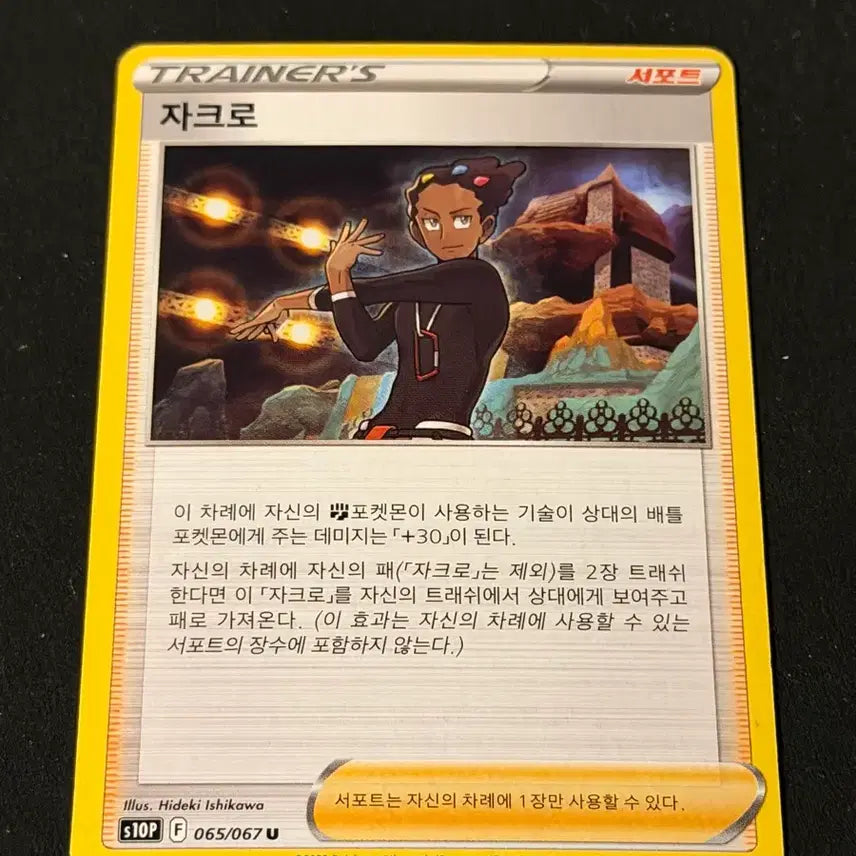 [BUNJANG] Vintage Pokemon Card Zacian / 고전 포켓몬 카드 자크로