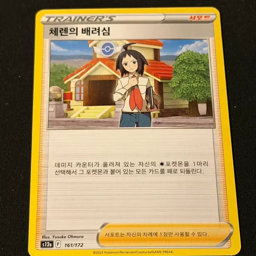 [BUNJANG] Classic Pokemon Card Cheren&