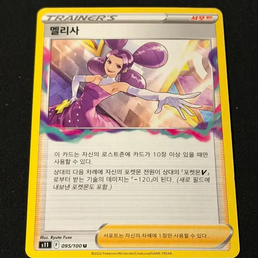 [BUNJANG] Vintage Pokemon Card - Melissa / 고전 포켓몬 카드 멜리사
