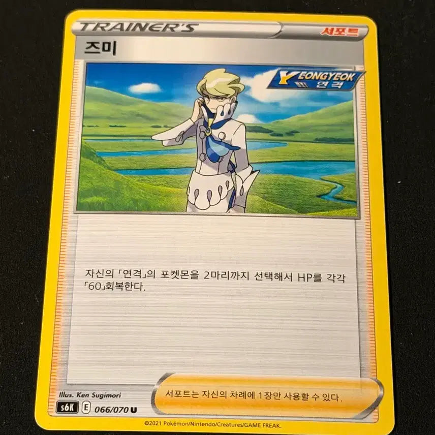 [BUNJANG] Vintage Pokemon Cards - Zumi / 고전 포켓몬 카드 즈미