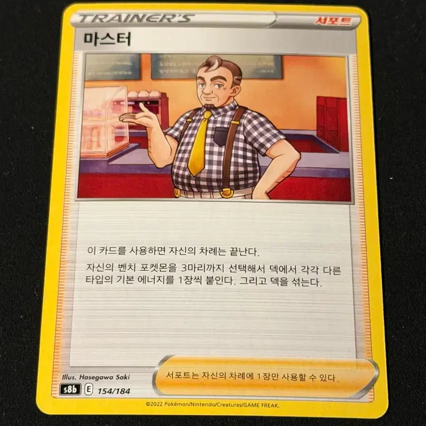 [BUNJANG] Vintage Pokemon Master Trainer Card / 고전 포켓몬카드 마스터 트레이너