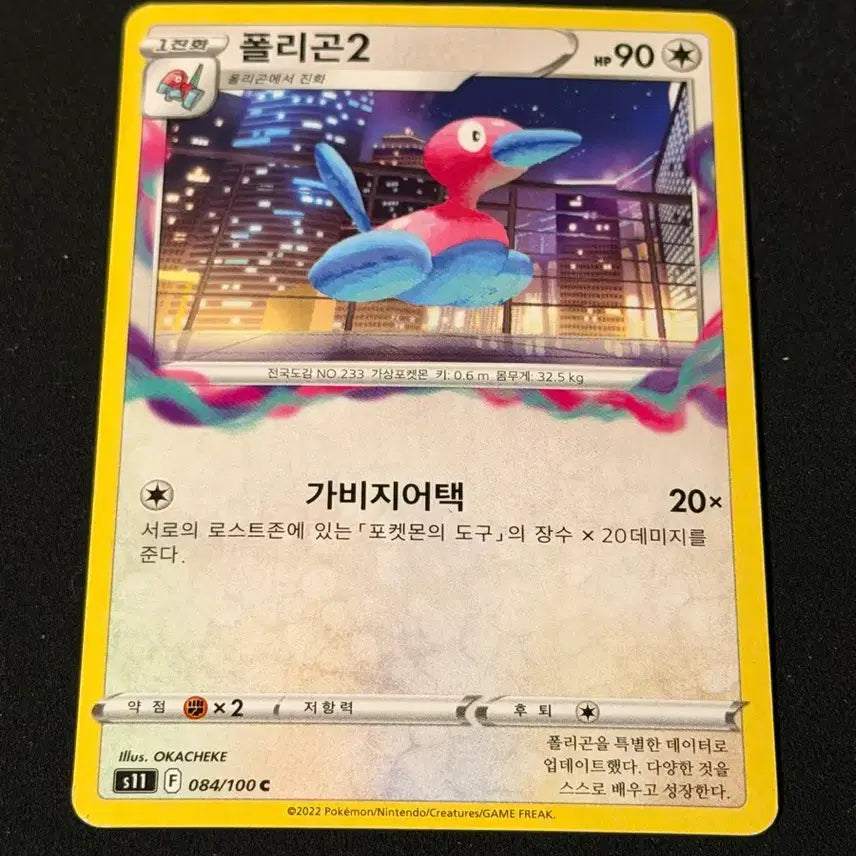 [BUNJANG] Vintage Pokemon Card Polygon 2 / 고전 포켓몬 카드 폴리곤2