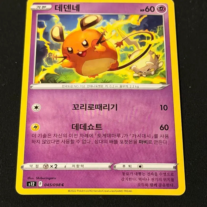 [BUNJANG] Classic Pokemon Card Dedenne / 고전 포켓몬카드 데덴네