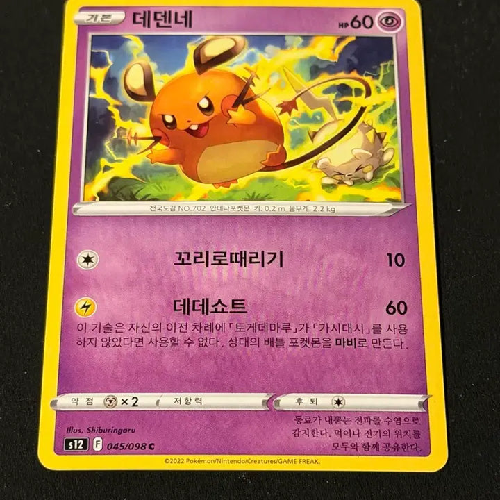 [BUNJANG] Classic Pokemon Card Dedenne / 고전 포켓몬카드 데덴네