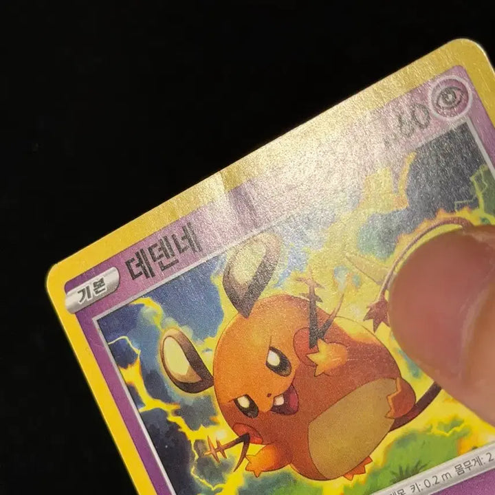 [BUNJANG] Classic Pokemon Card Dedenne / 고전 포켓몬카드 데덴네
