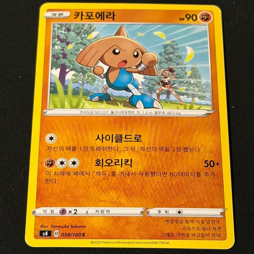 [BUNJANG] Vintage Pokemon Card Capoeira / 고전 포켓몬 카드 카포에라