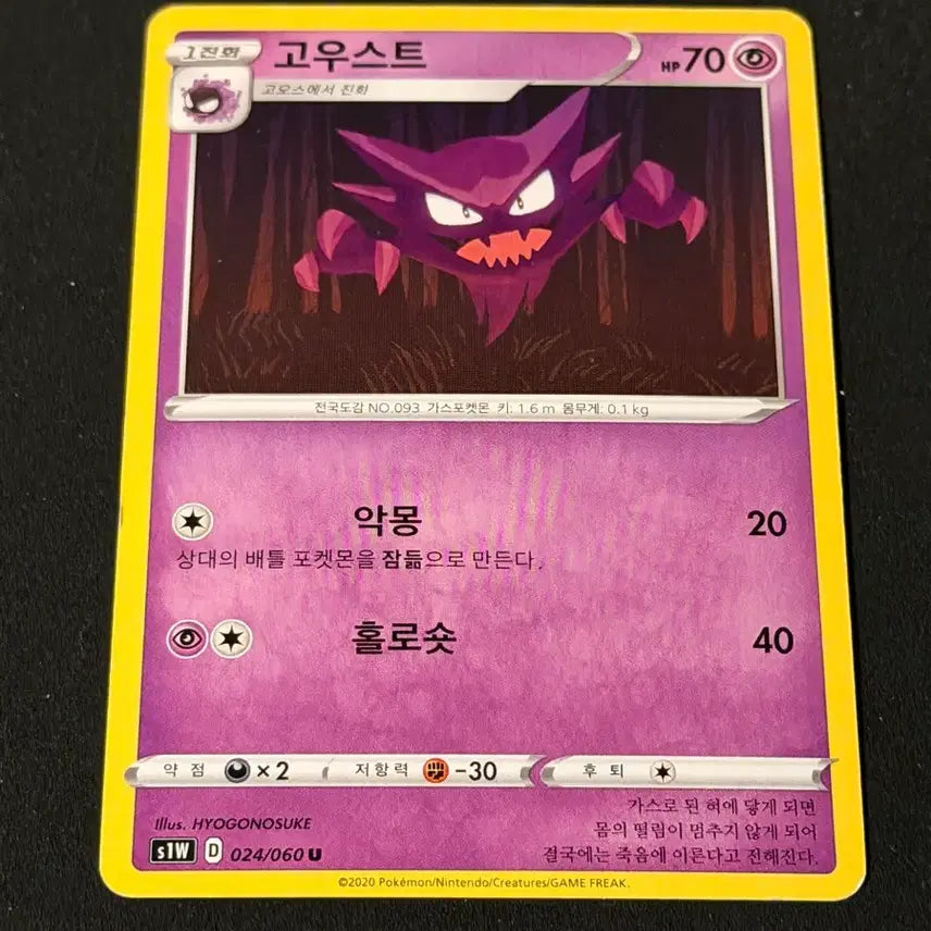 [BUNJANG] Classic Pokemon Ghost Card / 고전 포켓몬카드 고우스트