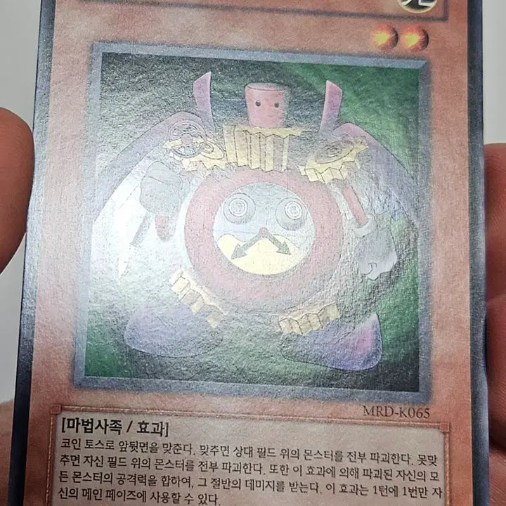 [BUNJANG] Yu-Gi-Oh! Time Wizard Ultra Rare / 유희왕 시간의 마술사 울레