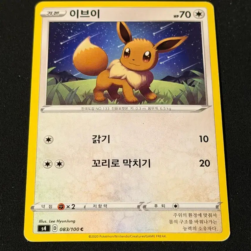 [BUNJANG] Vintage Eevee Pokemon Card / 고전 포켓몬카드 이브이