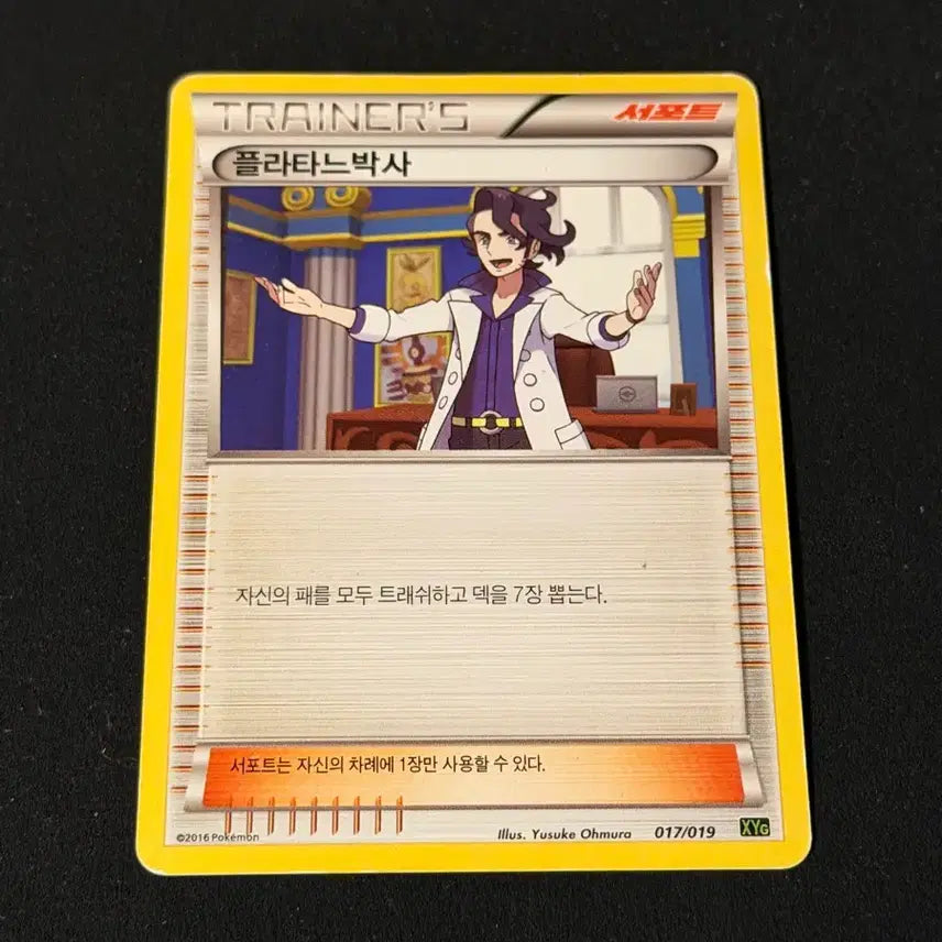 [BUNJANG] Vintage Pokémon Professor Juniper Card / 고전 포켓몬 카드 플라타느박사