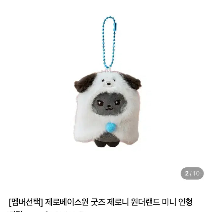 [BUNJANG] ZEROBASEONE Zeroni Wonderland Mini Doll Keyring Ungnini / 제로베이스원 제로니 원더랜드 미니 인형 키링 웅니니