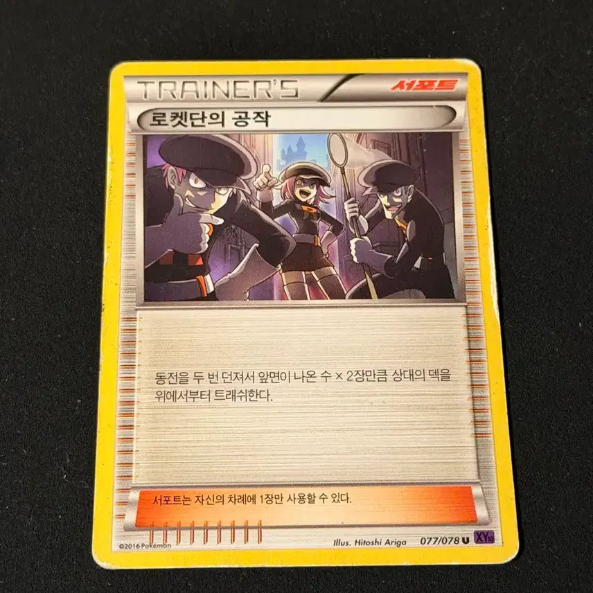 [BUNJANG] Classic Pokemon Card Rocket&