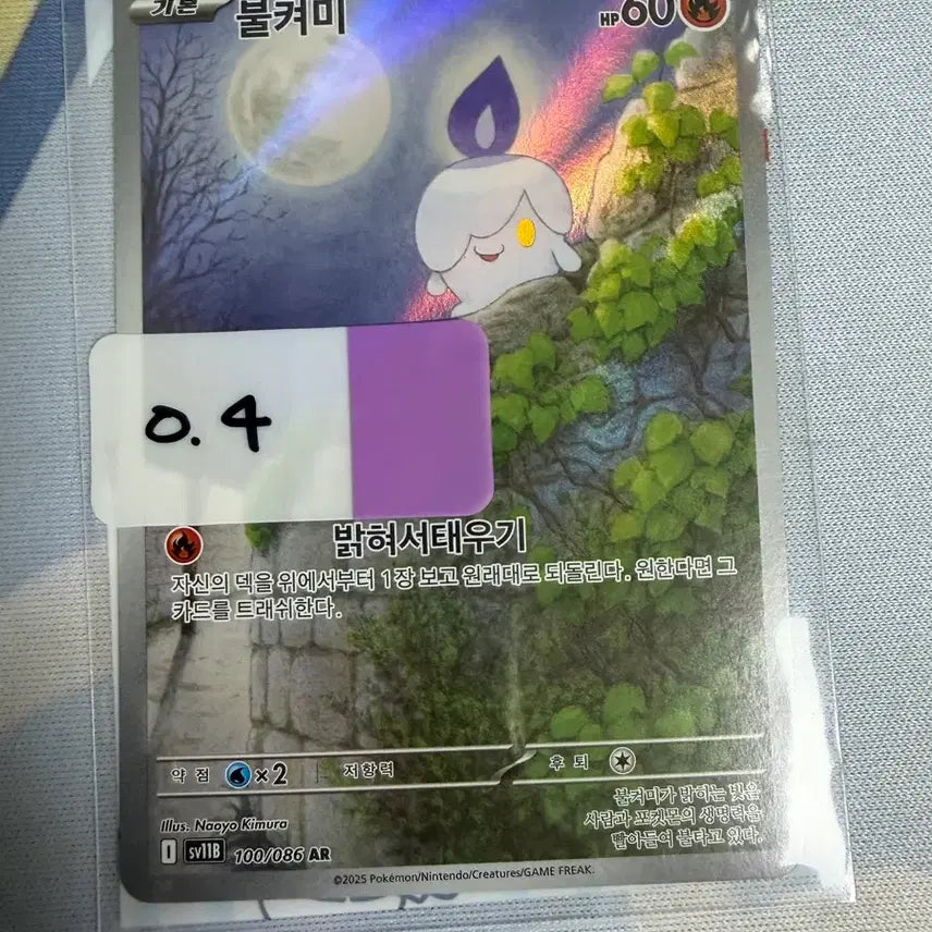 [BUNJANG] Pokemon Card AR 100/86 / 불켜미 포켓몬카드 ar 100/86