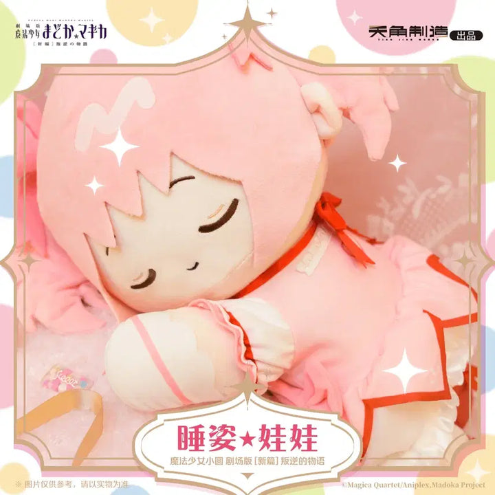 [BUNJANG] Puella Magi Madoka Magica Sleeping Plush 30cm (China Exclusive) / [중국한정.공굿.즉시배송]마도카 마기카 마마마 잠자는 인형 30cm