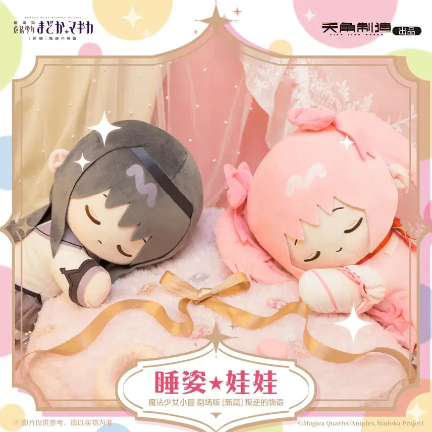 [BUNJANG] Puella Magi Madoka Magica Sleeping Plush 30cm (China Exclusive) / [중국한정.공굿.즉시배송]마도카 마기카 마마마 잠자는 인형 30cm