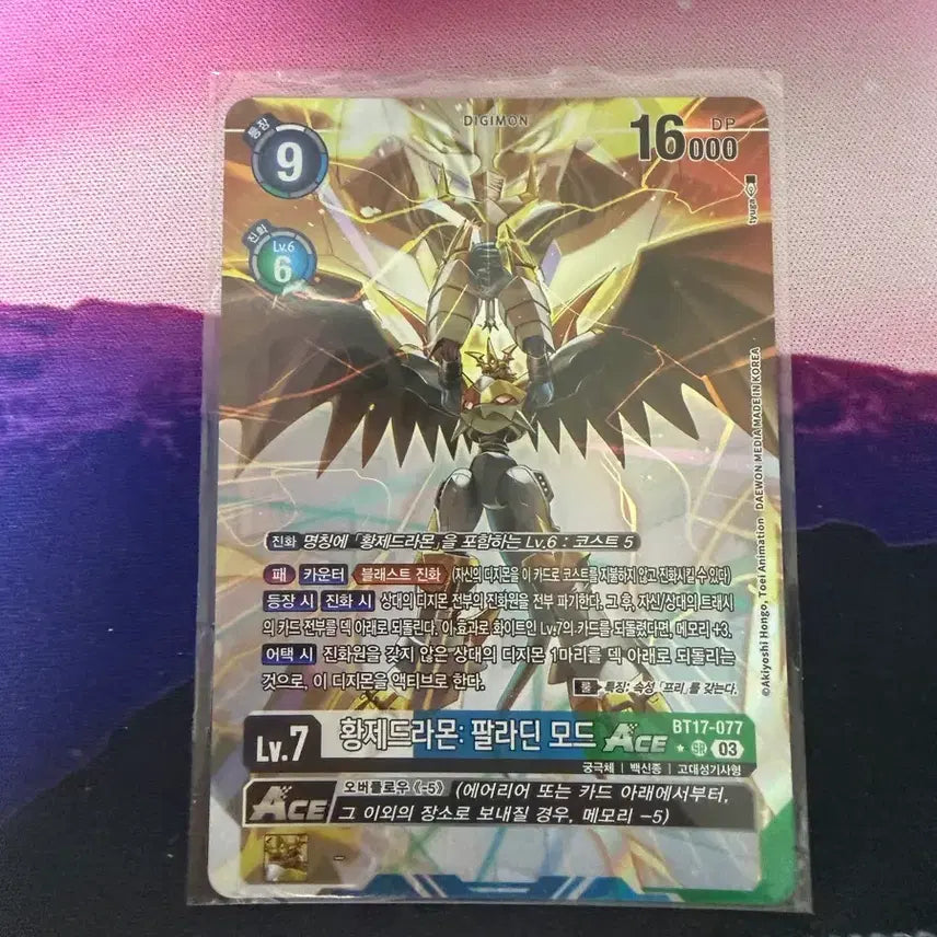 [BUNJANG] Digimon Card Emperor Dragon Mode Paladin Mode ACE Parallel / 신디카 황제드라몬 팔라딘모드 ACE 패러렐 팝니당
