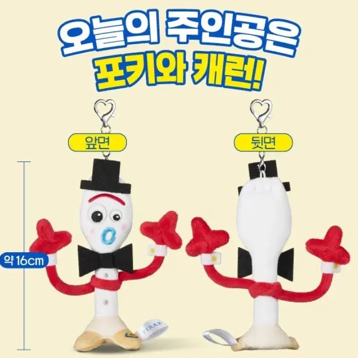[BUNJANG] Toy Story 5 Wedding Forky Keychain New / 토이 스토리5 웨딩 포키 키링 새상품