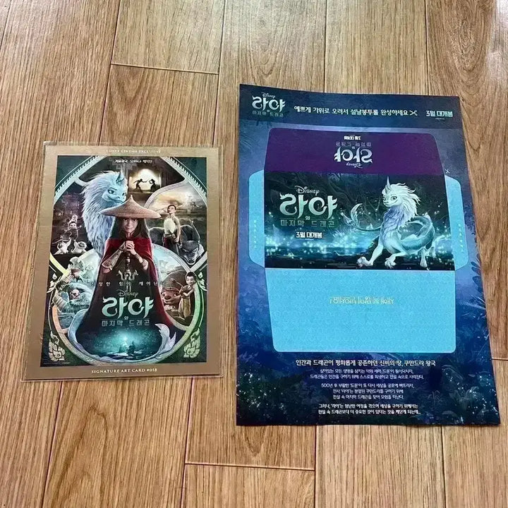 [BUNJANG] Raya and the Last Dragon Art Card A3 Poster Set / 라야 아트카드 새해봉투 A3 포스터 라야와마지막드래곤 디즈니 영화 굿즈