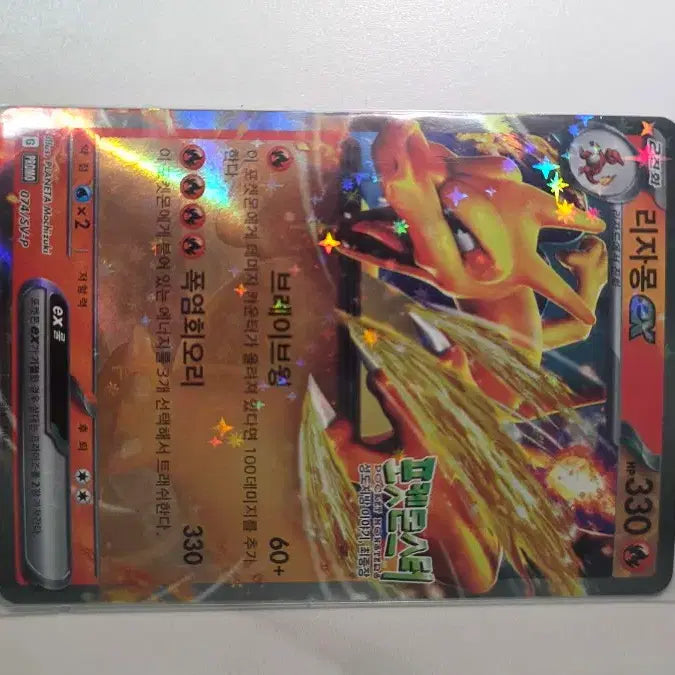 [BUNJANG] Charizard ex Special Promotion Card / 리자몽ex