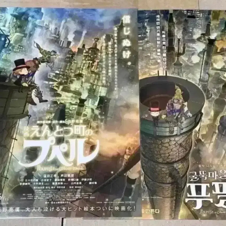 [BUNJANG] Poupelle of Chimney Town Original Japanese A3 Lenticular Glow-in-the-Dark Postcard Set / 굴뚝마을의 푸펠 A3 포스터 오리지널 일어 렌티큘러 야광엽서 일본애니특전