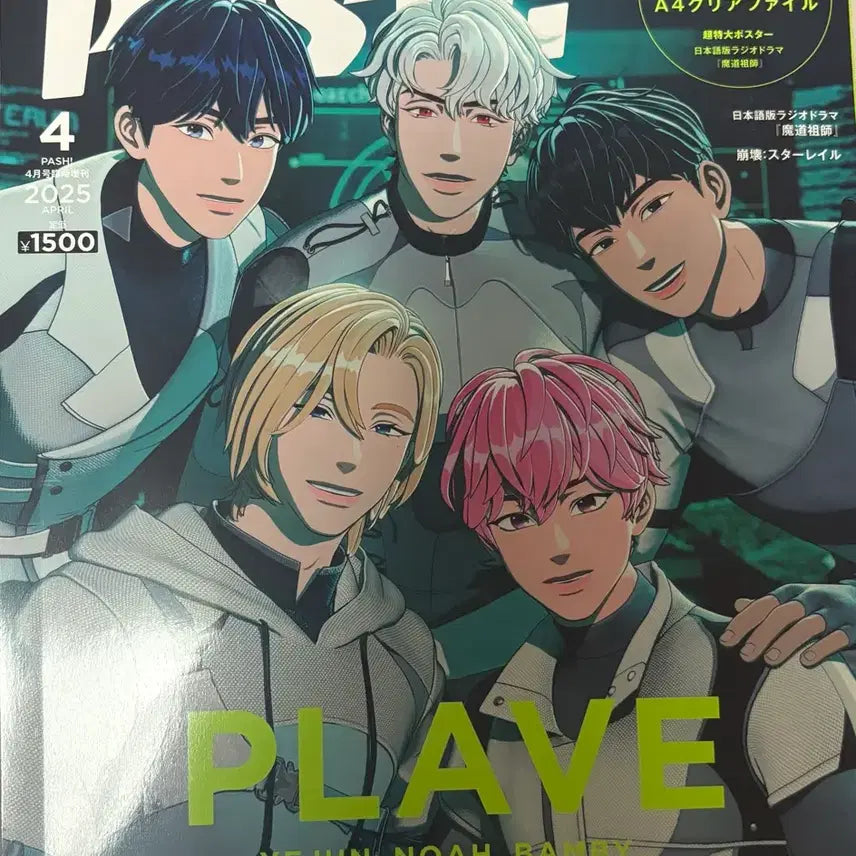 [BUNJANG] PLAVE PASH! Magazine Japan / 플레이브 PLAVE 일본 패시 PASH! 잡지