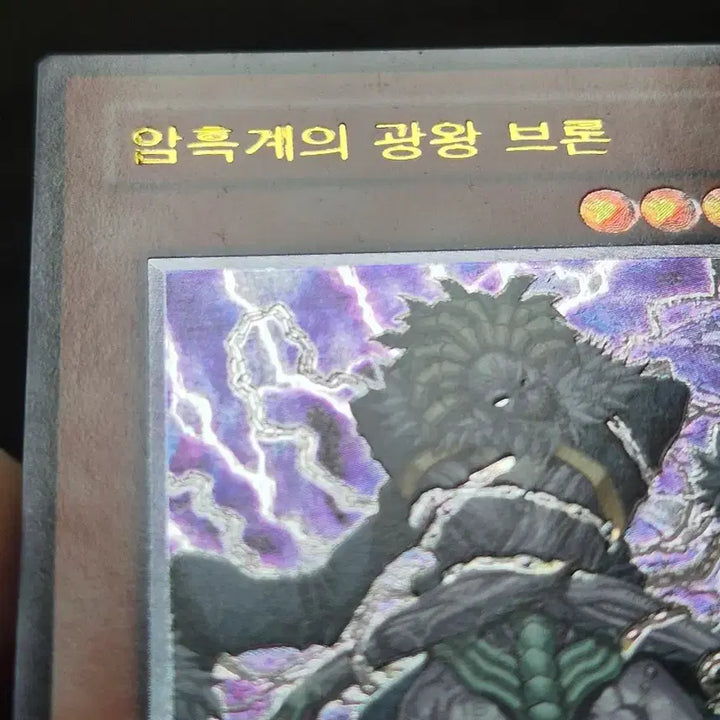 [BUNJANG] Yu-Gi-Oh! Dark World King Bron (Ultimate Rare) / 유희왕 암흑계의 광왕 브론 얼티