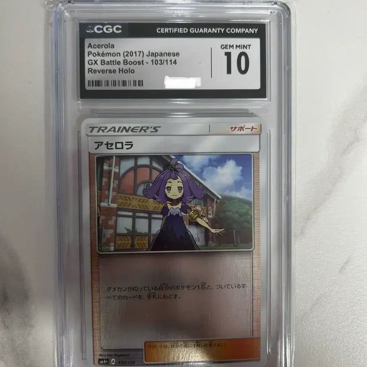 [BUNJANG] Acerola Japanese Version CGC 10 / 아세로라 일판 CGC10