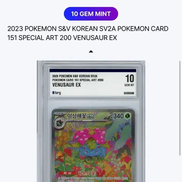 [BUNJANG] Pokemon Venusaur SAR (BRG 10 English) / 포켓몬 이상해꽃 SAR (BRG 10 영문)