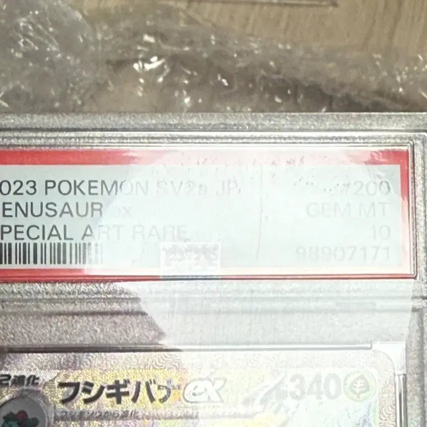 [BUNJANG] Pokemon Card 151 SV2a Japanese Venusaur, Ivysaur, Bulbasaur PSA Graded Set / 포켓몬카드 151 SV2a 일판 이상해씨/이상해풀/이상해꽃 psa