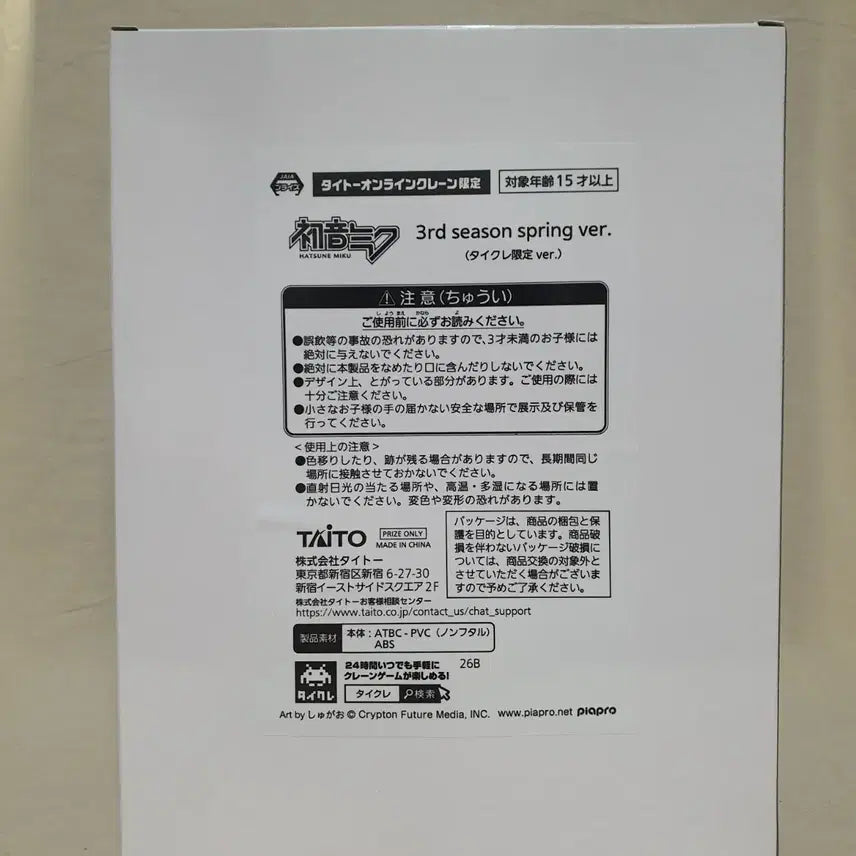 [BUNJANG] Taito Hatsune Miku 3rd Season Spring Another Color Figure / 타이토 한정 하츠네미쿠 3rd 시즌 스프링 어나더 컬러 피규어