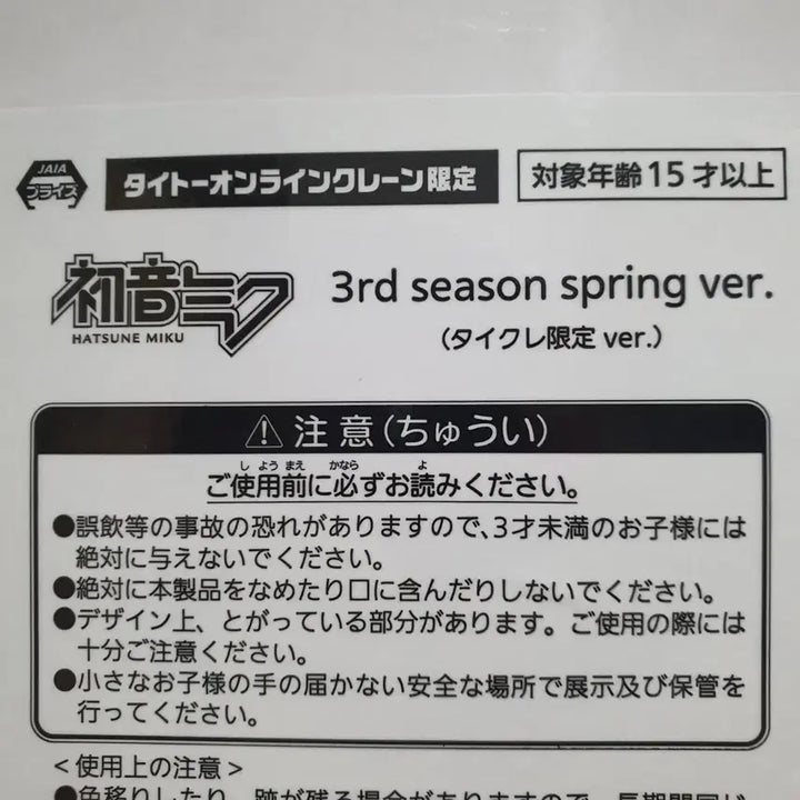 [BUNJANG] Taito Hatsune Miku 3rd Season Spring Another Color Figure / 타이토 한정 하츠네미쿠 3rd 시즌 스프링 어나더 컬러 피규어
