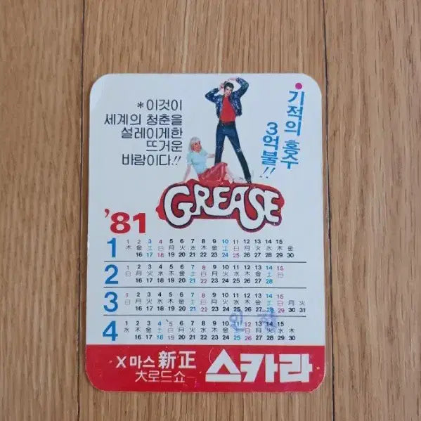 [BUNJANG] Grease Movie Card Olivia Newton-John John Travolta / 그리스 영화카드 영화카렌다