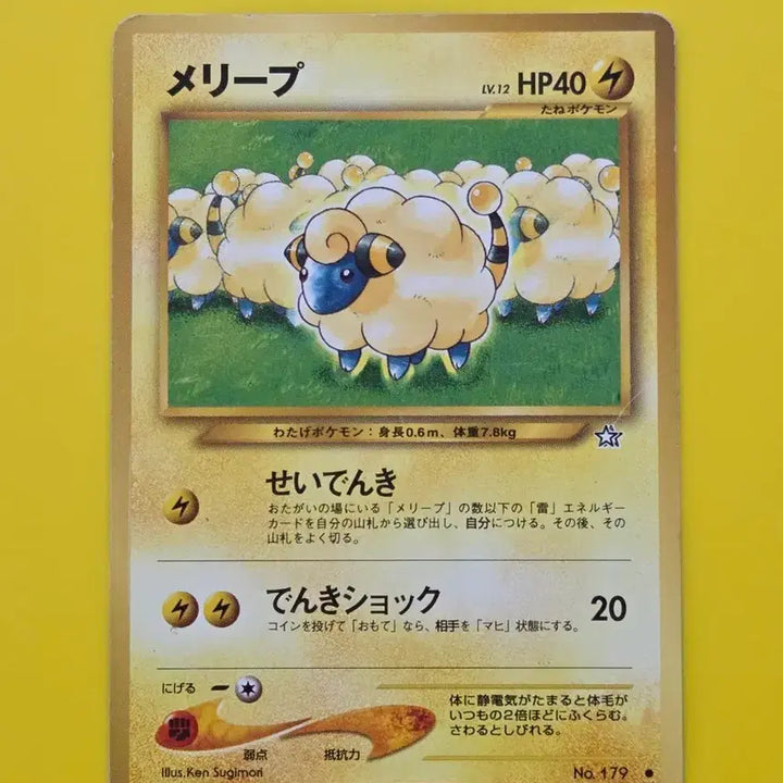 [BUNJANG] Pokemon Card 1966 Mareep First Edition Japanese / 포켓몬카드 1966 메리프 초기카드 일판 소장용 앨범용