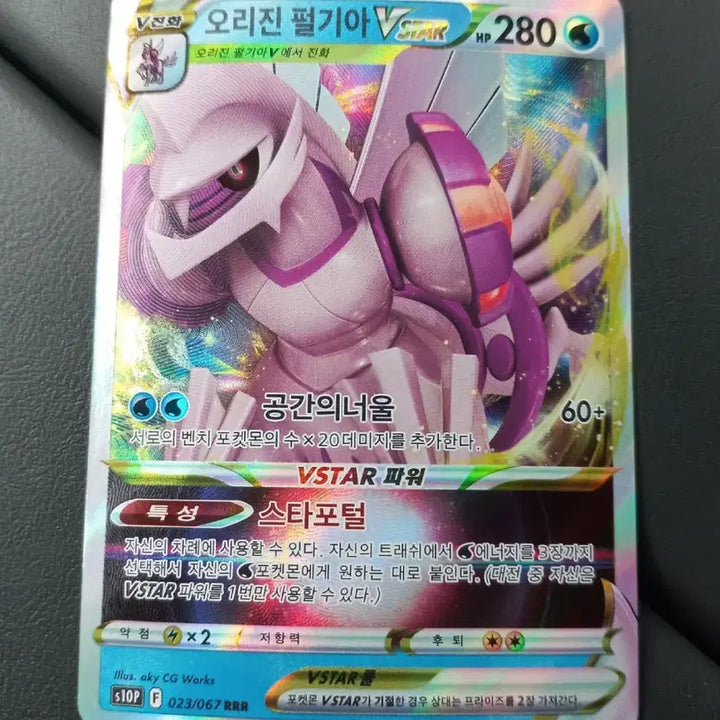 [BUNJANG] Origin Perkira VSTAR RRR Pokemon Card / 오리진 펄기아VSTAR RRR 포켓몬카드