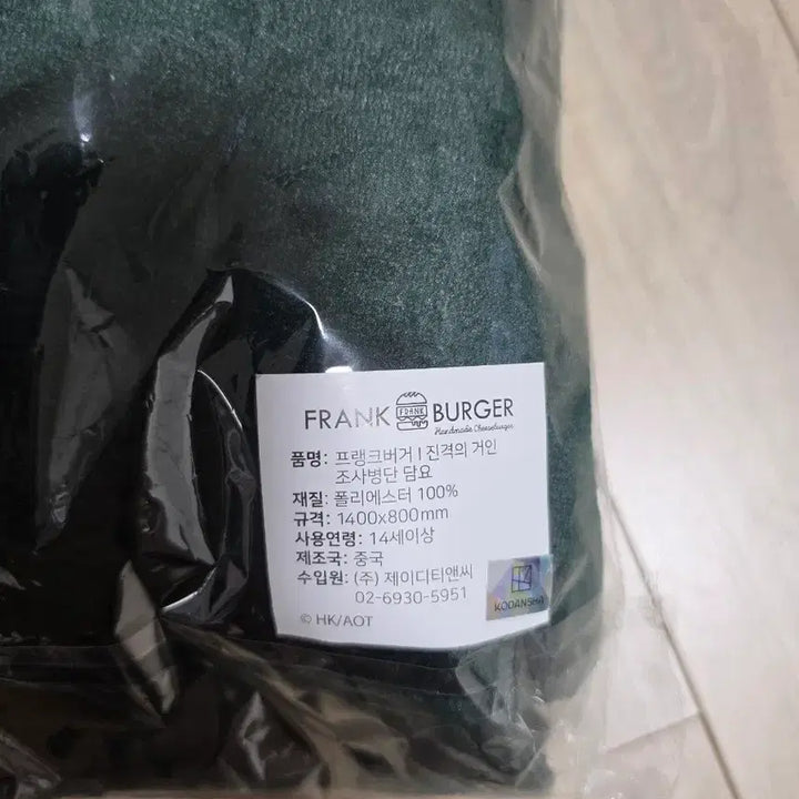 [BUNJANG] Frank Burger x Attack on Titan Survey Corps Blanket (Sealed) / 프랭크버거 진격의거인 조사병단 담요 미개봉판매