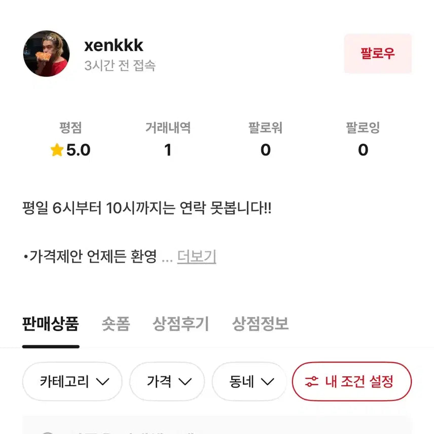 [BUNJANG] Payment Request / 결제해주세요!