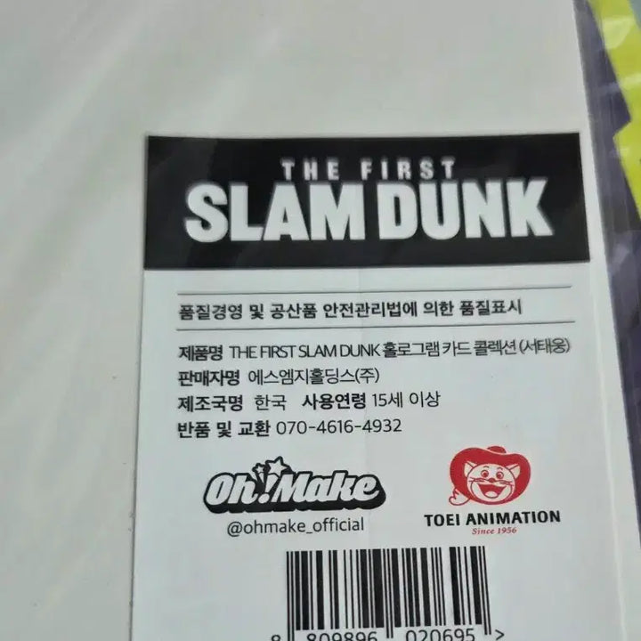 [BUNJANG] Slam Dunk Seo Tae Woong Hologram Postcard Card Collection / 슬램덩크 서태웅 홀로그램 엽서 카드 컬렉션